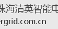 珠海清英智能电